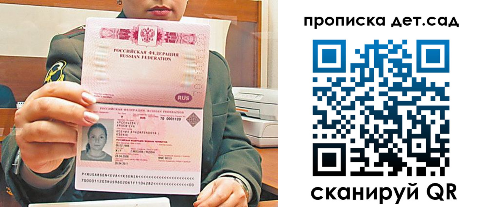 прописка штамп в Краснодаре