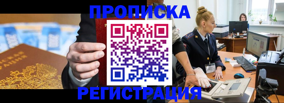 прописка для военкомата в Краснодаре