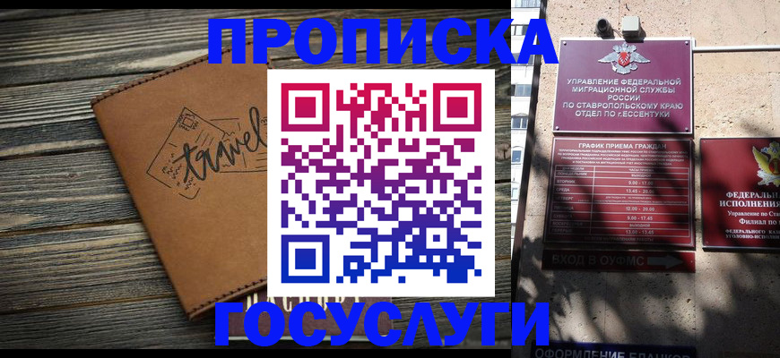 временная регистрация гарантия в Краснодаре