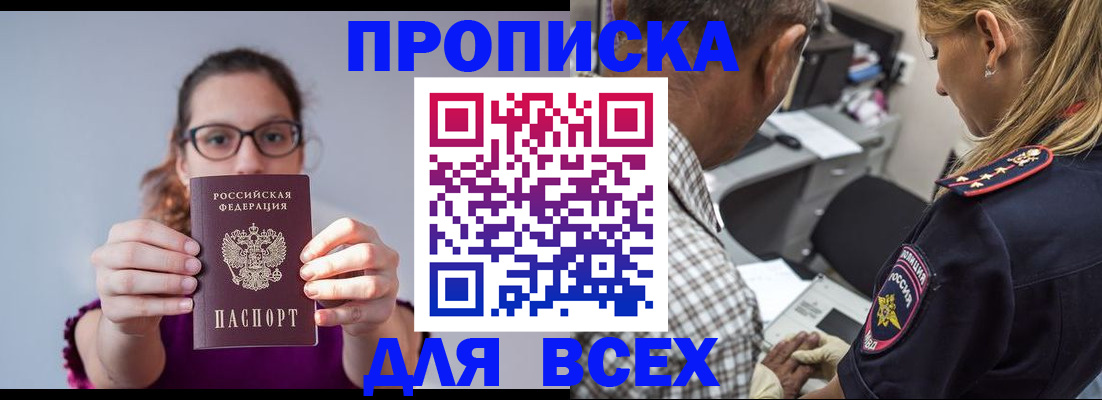 временная регистрация для всех в Краснодаре