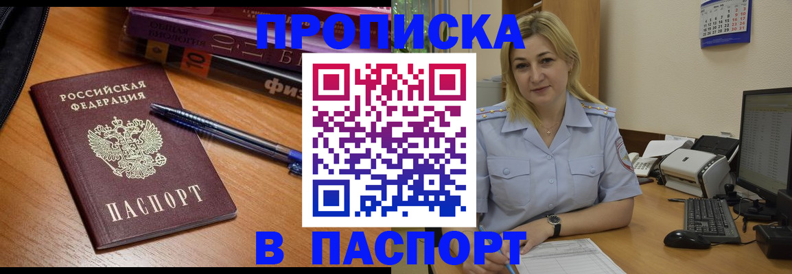 прописка ребенка в Краснодаре